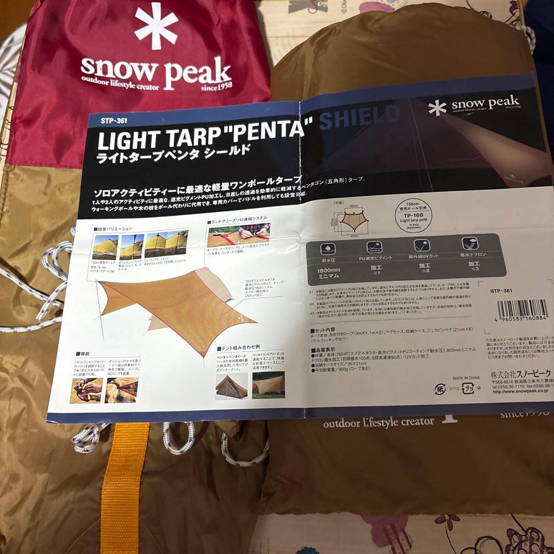  peak ライトタープペンタシールドSTP-361