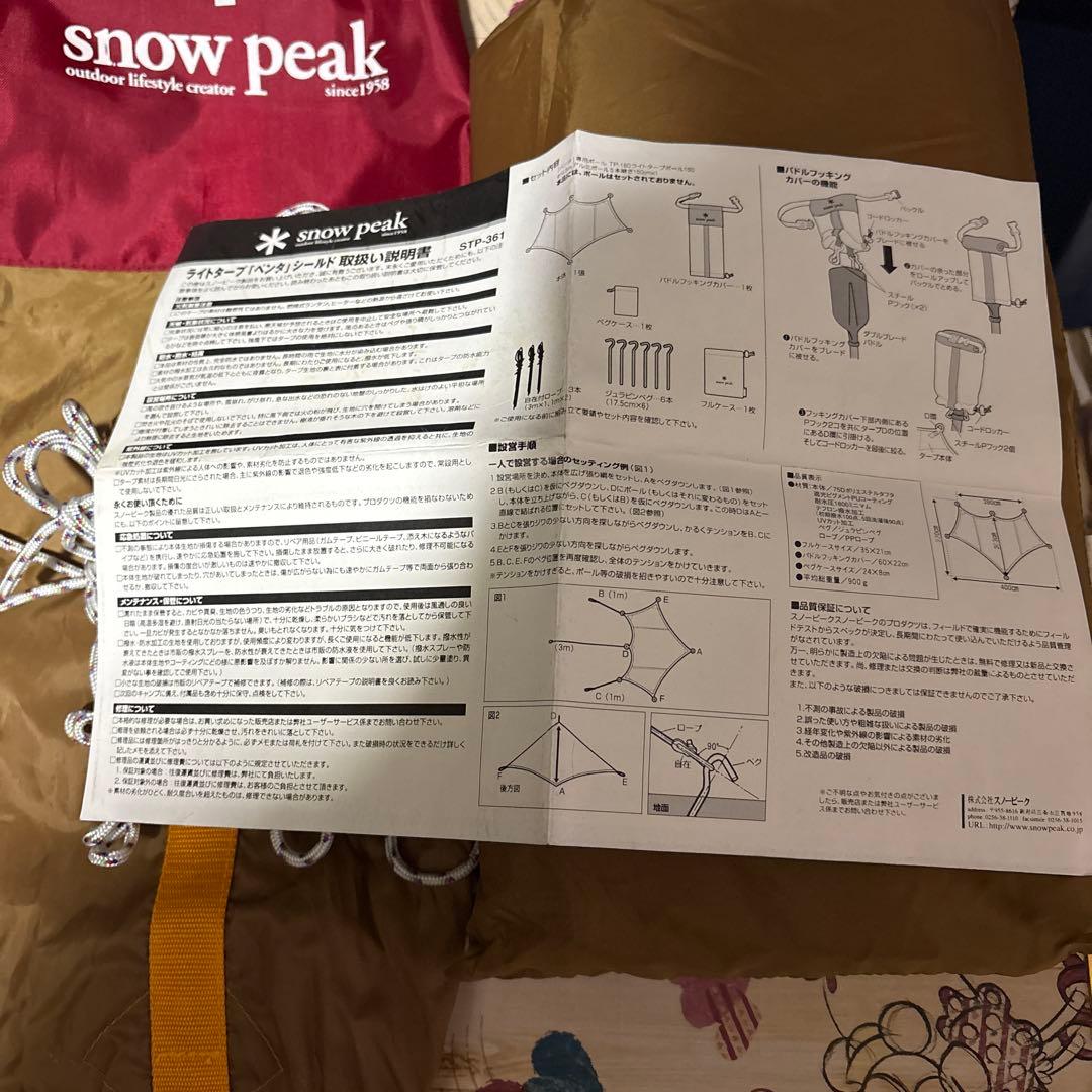  peak ライトタープペンタシールドSTP-361