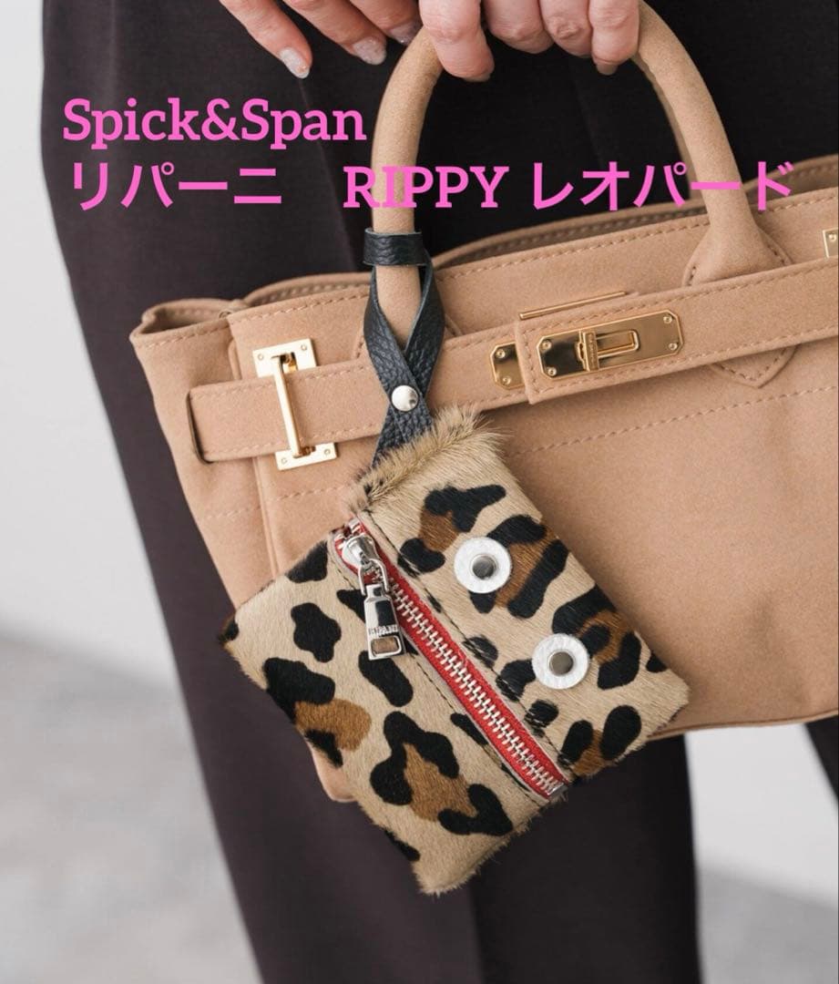 Spick&Span リパーニ RIPPY レオパード　バッグチャーム
