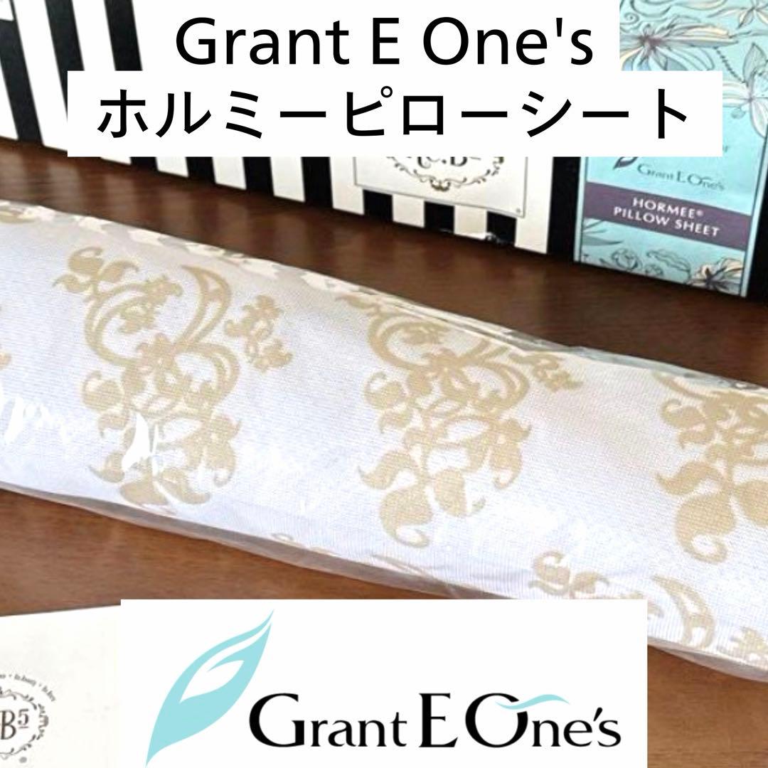 【 新品未使用】ホルミー　ピローシート　枕カバー