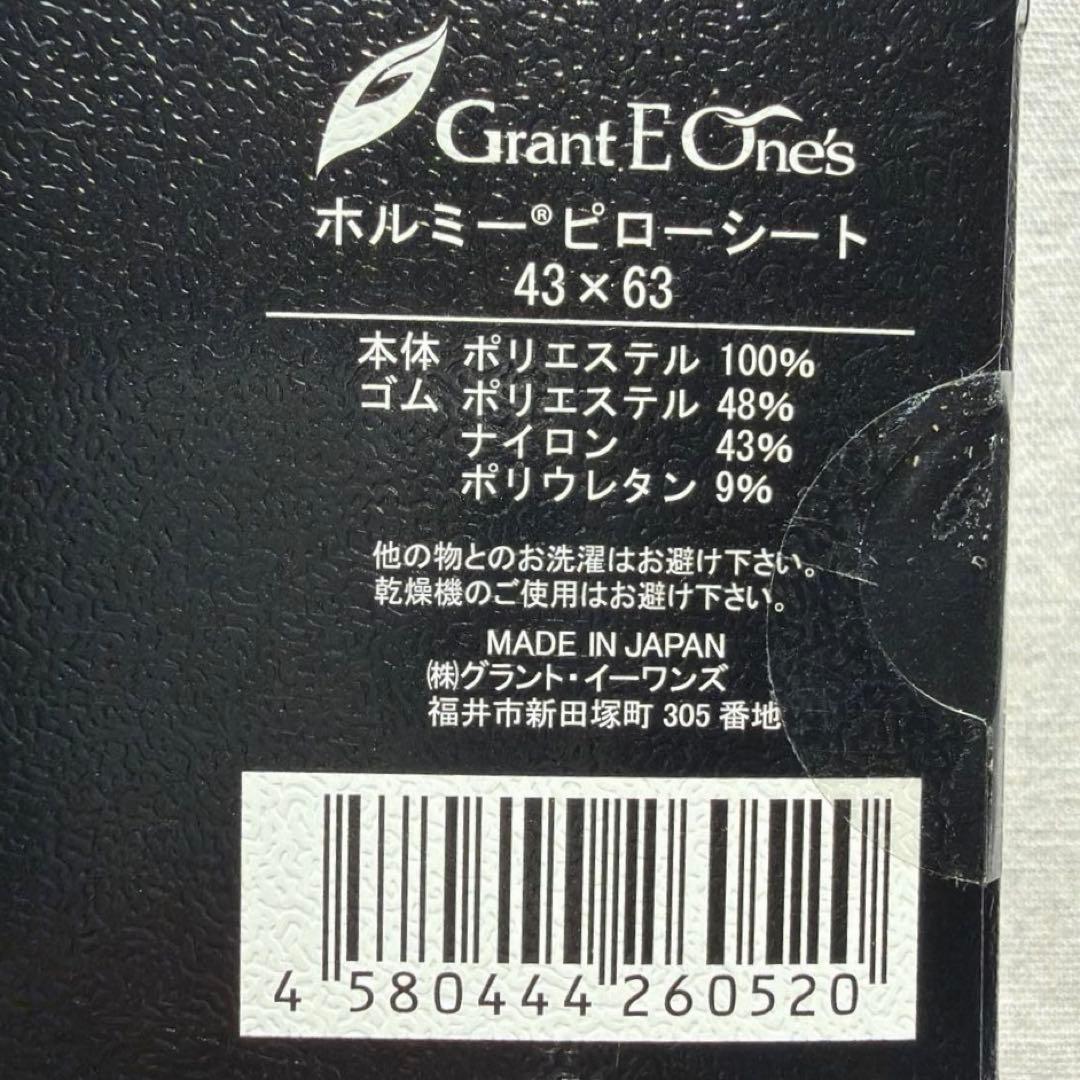 【 新品未使用】ホルミー　ピローシート　枕カバー