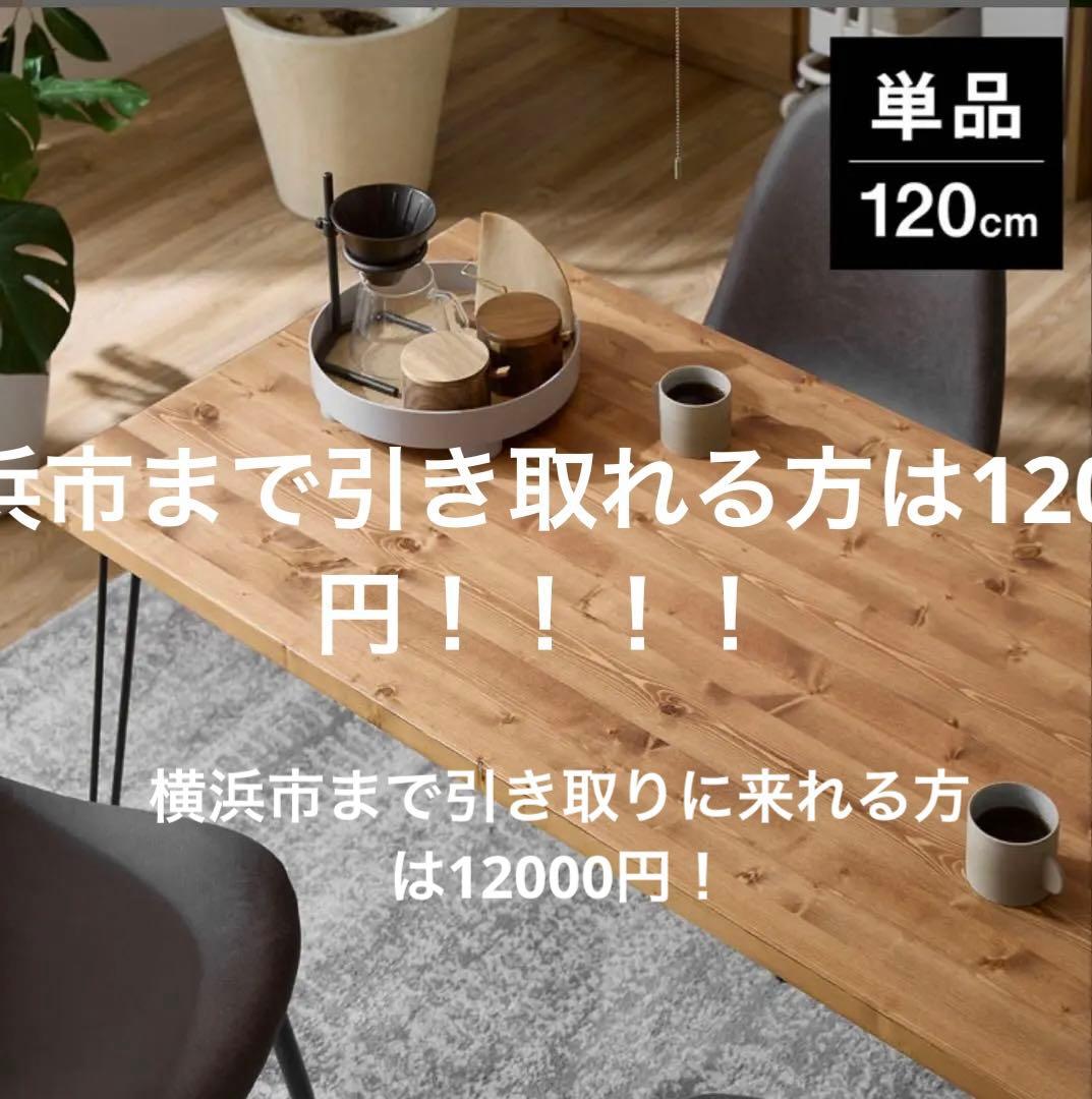 ダイニングテーブル 120cm 面取り加工 スチール