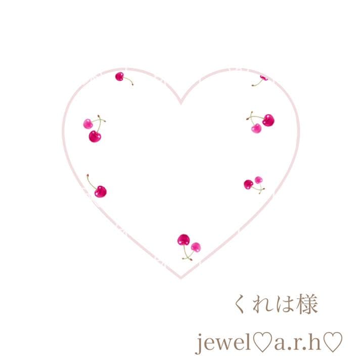 ハンドメイドスタイ　オーダー　くれは様