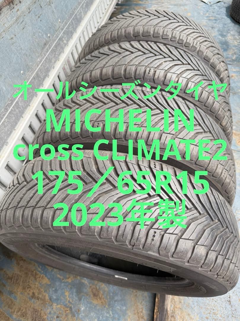 MICHELINオールシーズンタイヤ175／65R15 88H