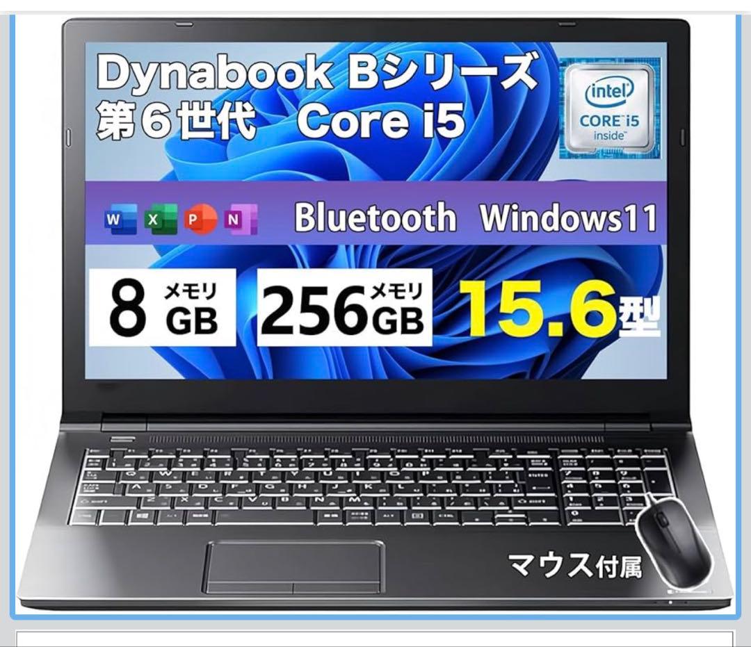 値下げ交渉可 定価:21500円 整備済み品 中古ノートパソコン 東芝Bシリーズ