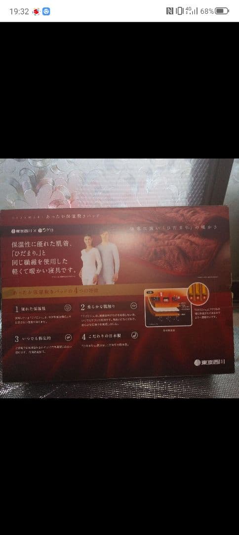 東京西川 ひだまり新品セミダブル 半額以下 送料込み あったか保温敷きパッド