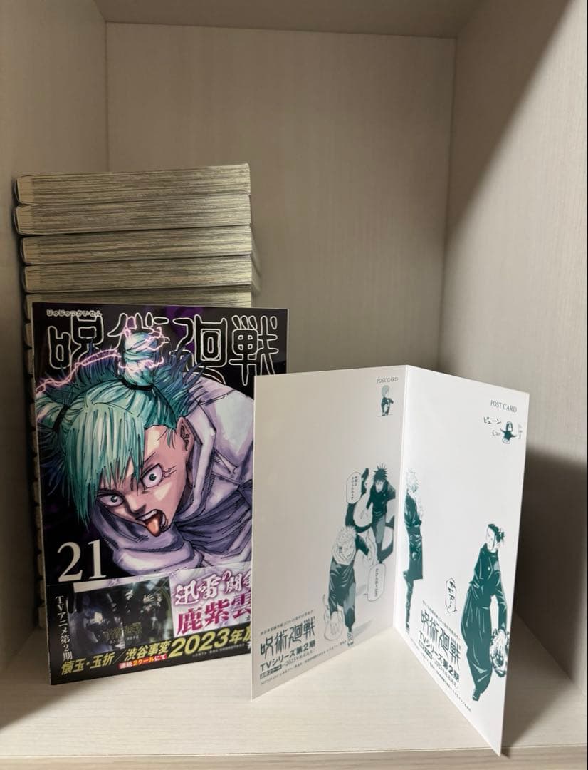 呪術廻戦 全巻セット 全30巻 +0巻 帯付き チラシ