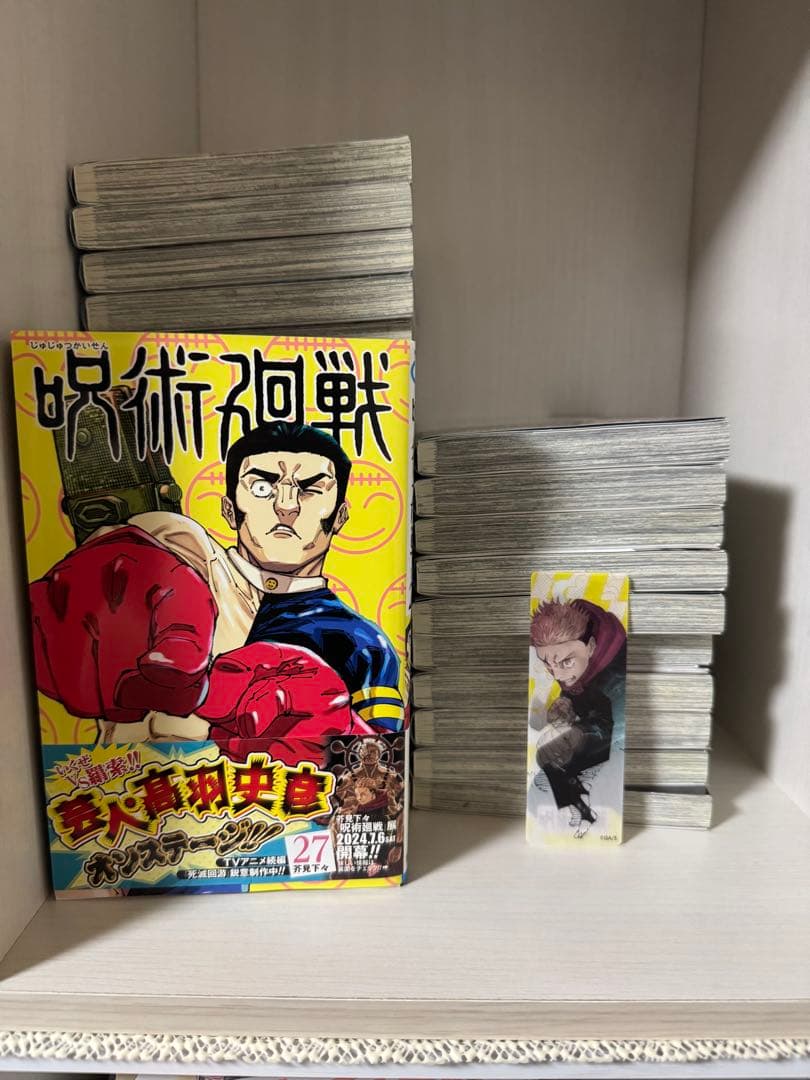 呪術廻戦 全巻セット 全30巻 +0巻 帯付き チラシ