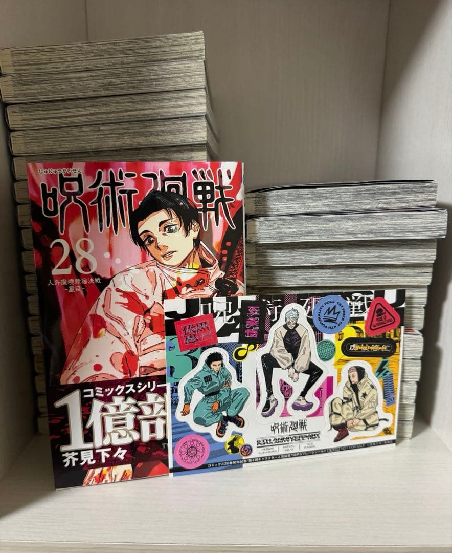 呪術廻戦 全巻セット 全30巻 +0巻 帯付き チラシ