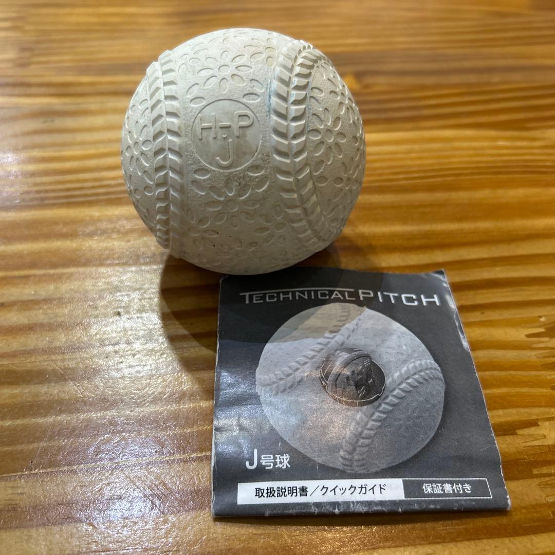 テクニカルピッチJ球　11月24日まで値下げ
