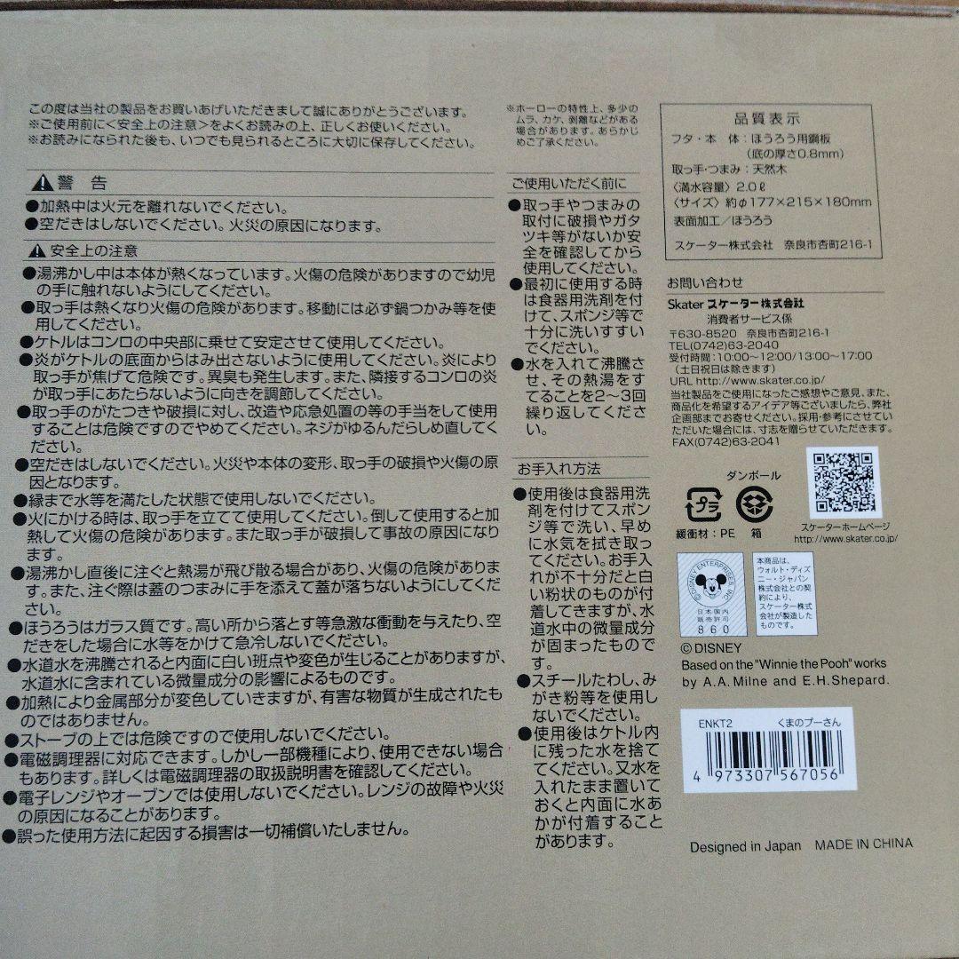 ディズニー ホーローケトル・ミルクパン・バターケースセット