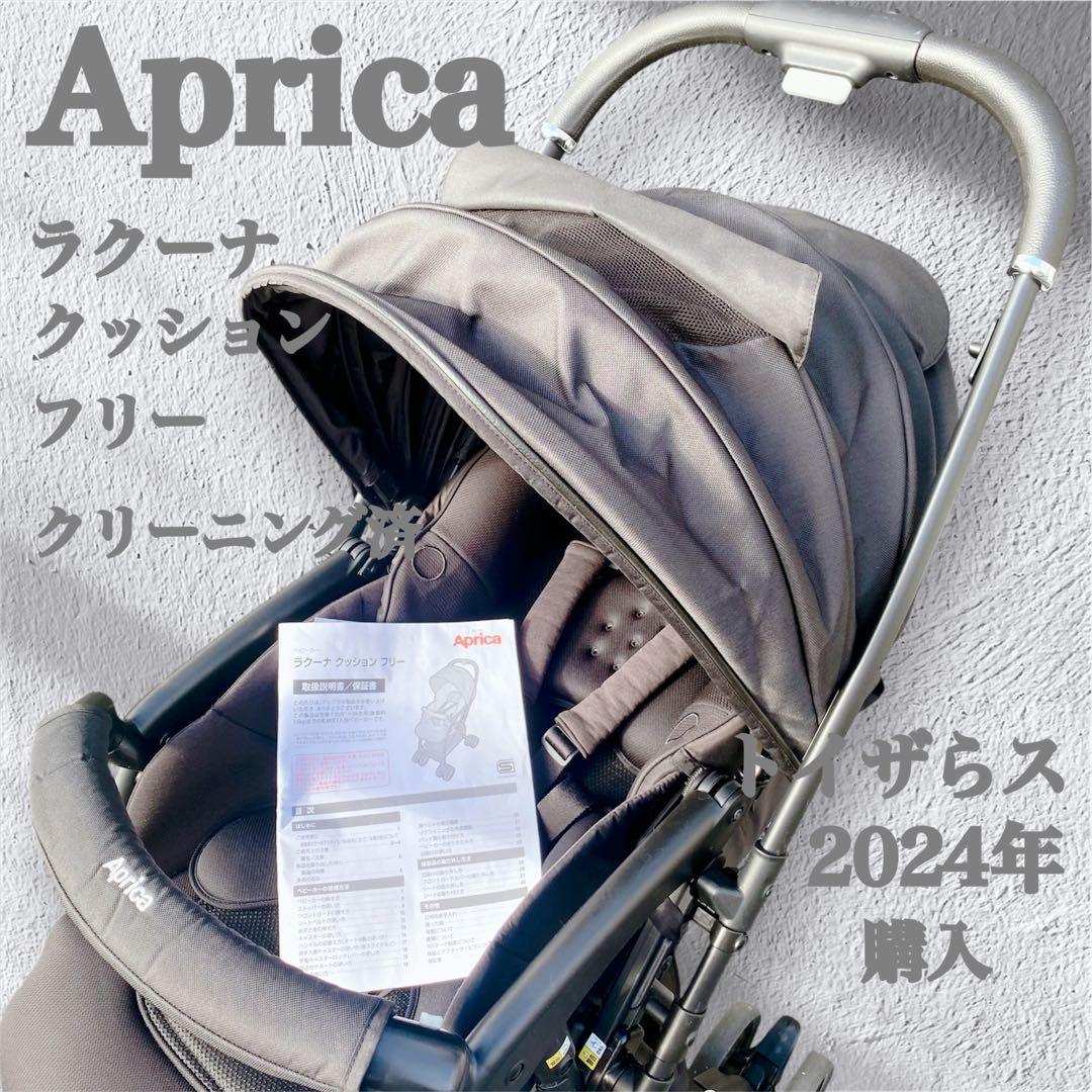 【K.S.G様】アップリカ ラクーナクッションフリー ブラック