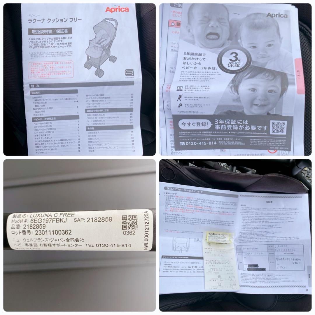 【K.S.G様】アップリカ ラクーナクッションフリー ブラック