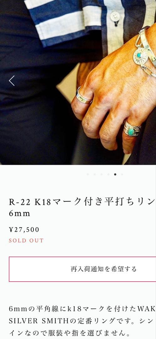 WAKAN SILVER SMITH R-22 K18マーク付き平打ちリング