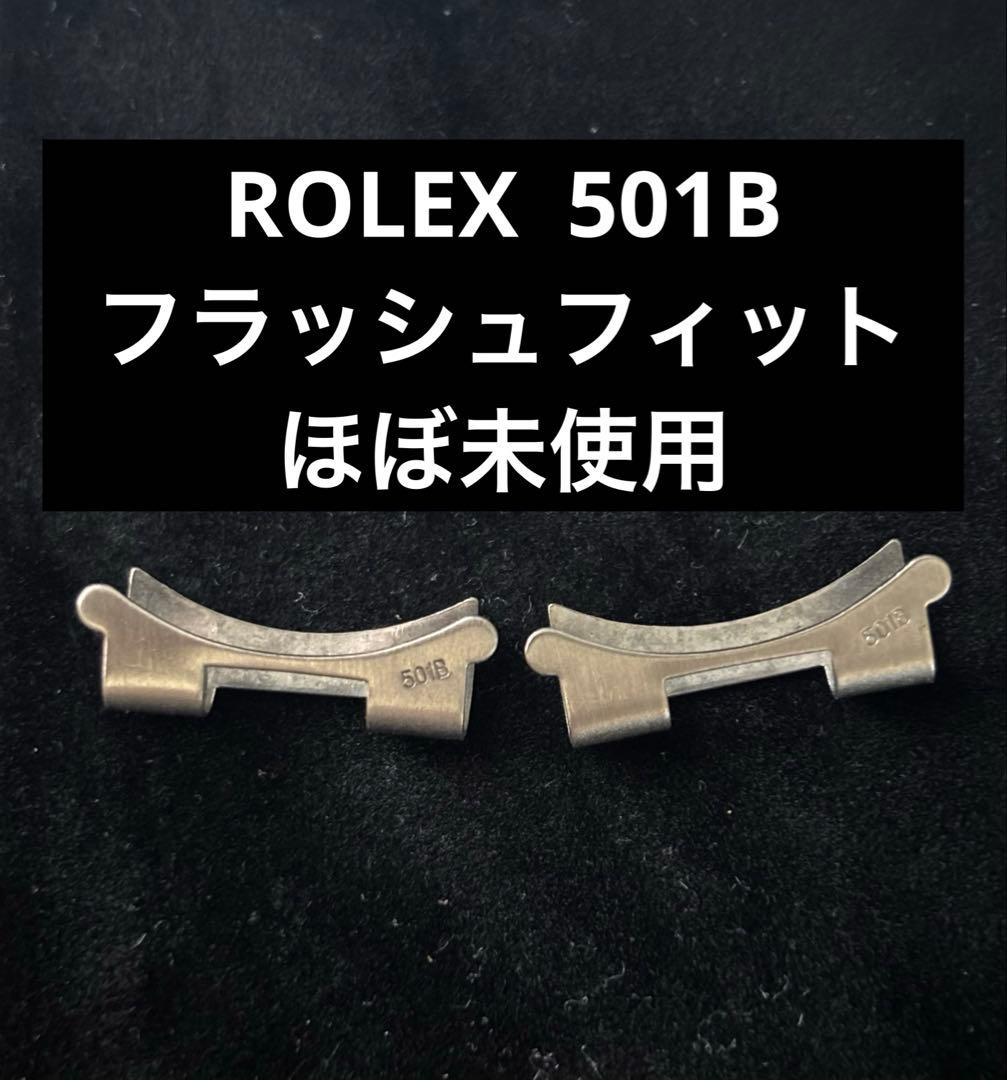 ほぼ未使用‼️ROLEX ロレックス 501B フラッシュフィット FF