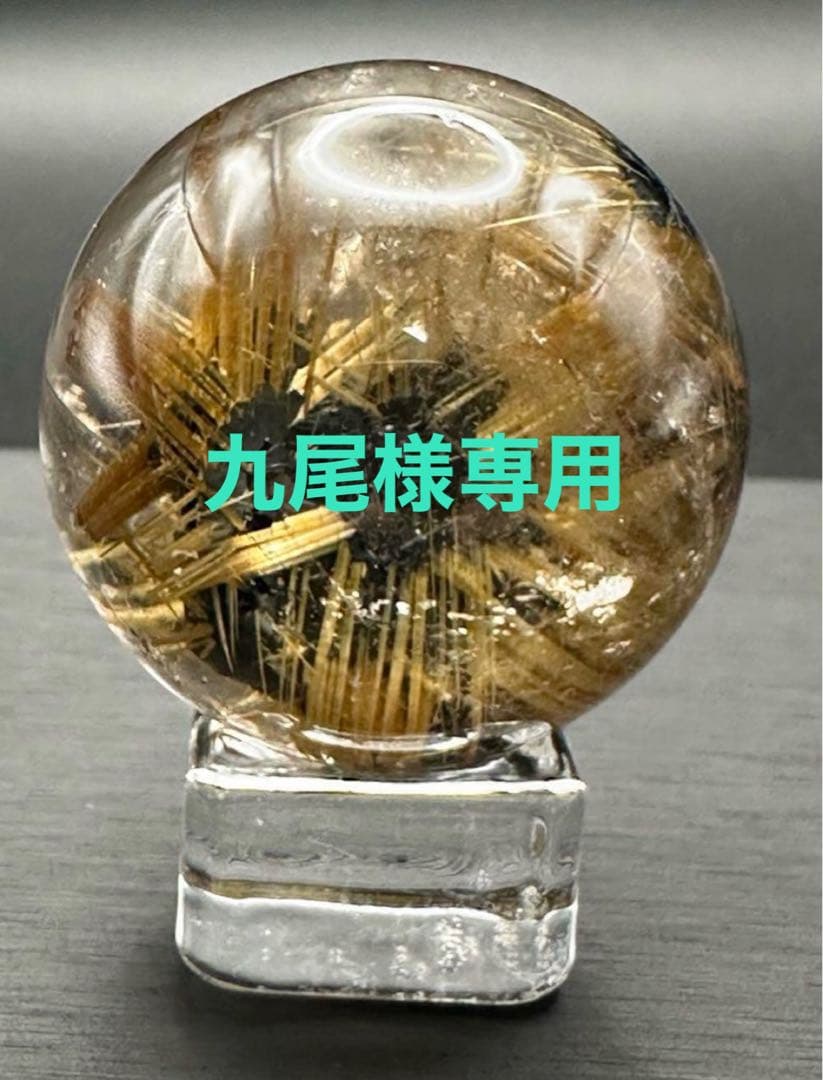 太陽放射ルチル　スフィア3.2cm