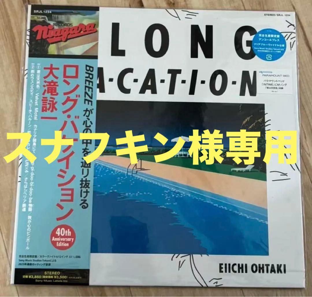ロング.バケイションとNujabes レコード2点セット新品未使用