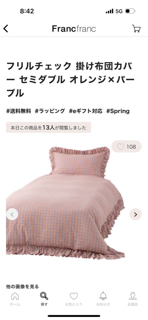 【値下げ】Francfranc フリルチェック カバーセット　セミダブル