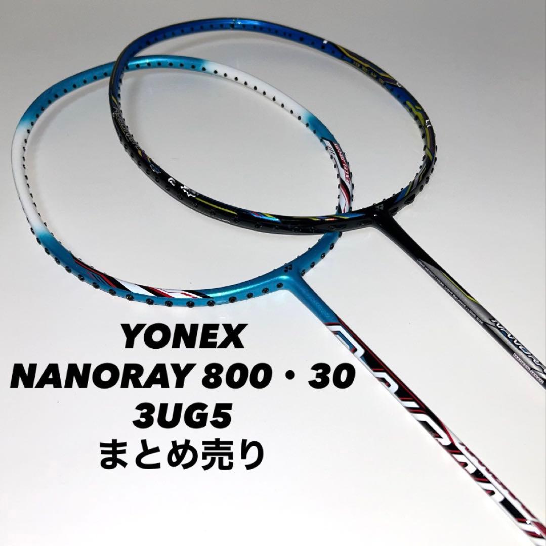 【廃盤・希少】YONEX NANORAY ナノレイ800 3U5G 人気モデル