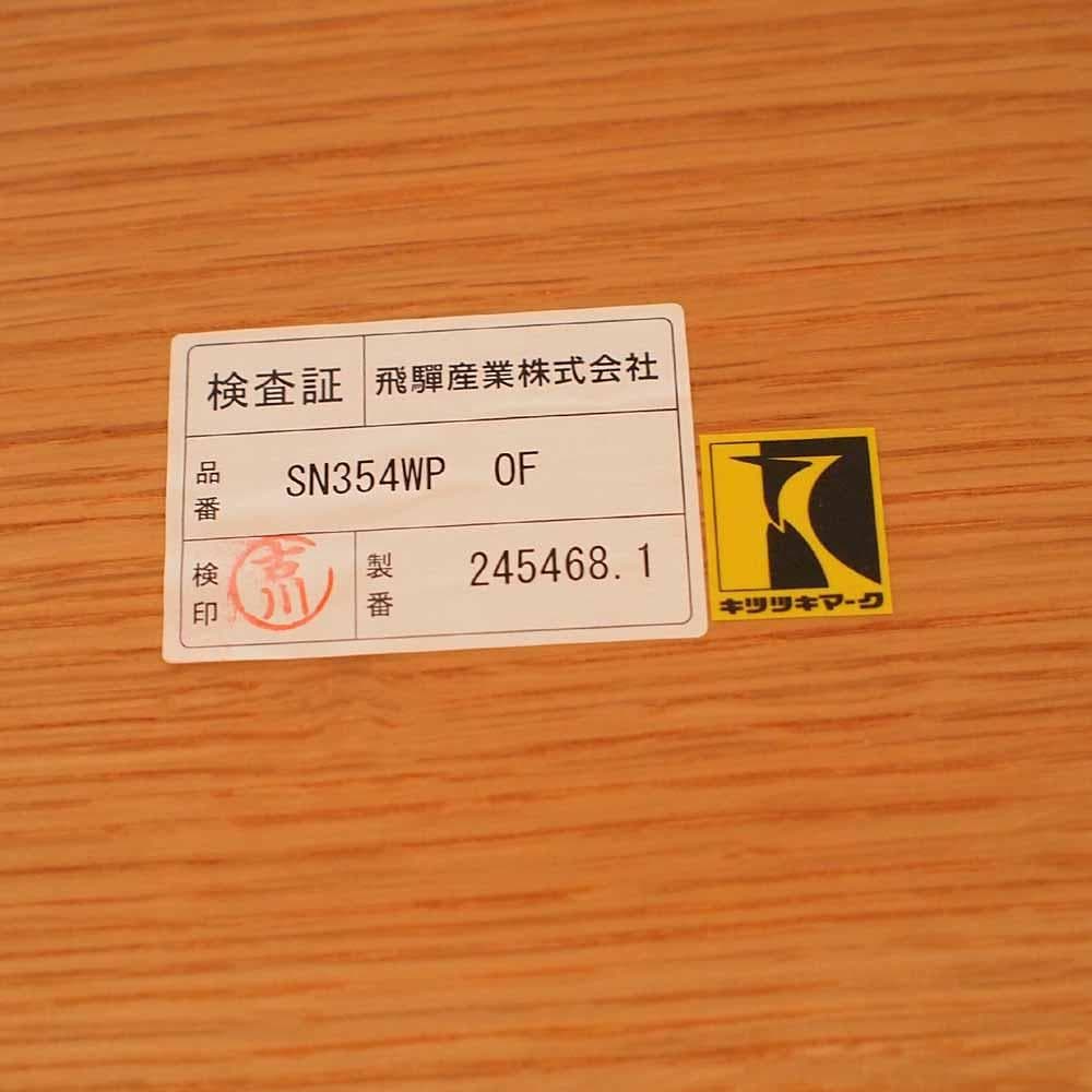 飛騨産業 キツツキ 名作 森のことばシリーズ ダイニングテーブル 150cm