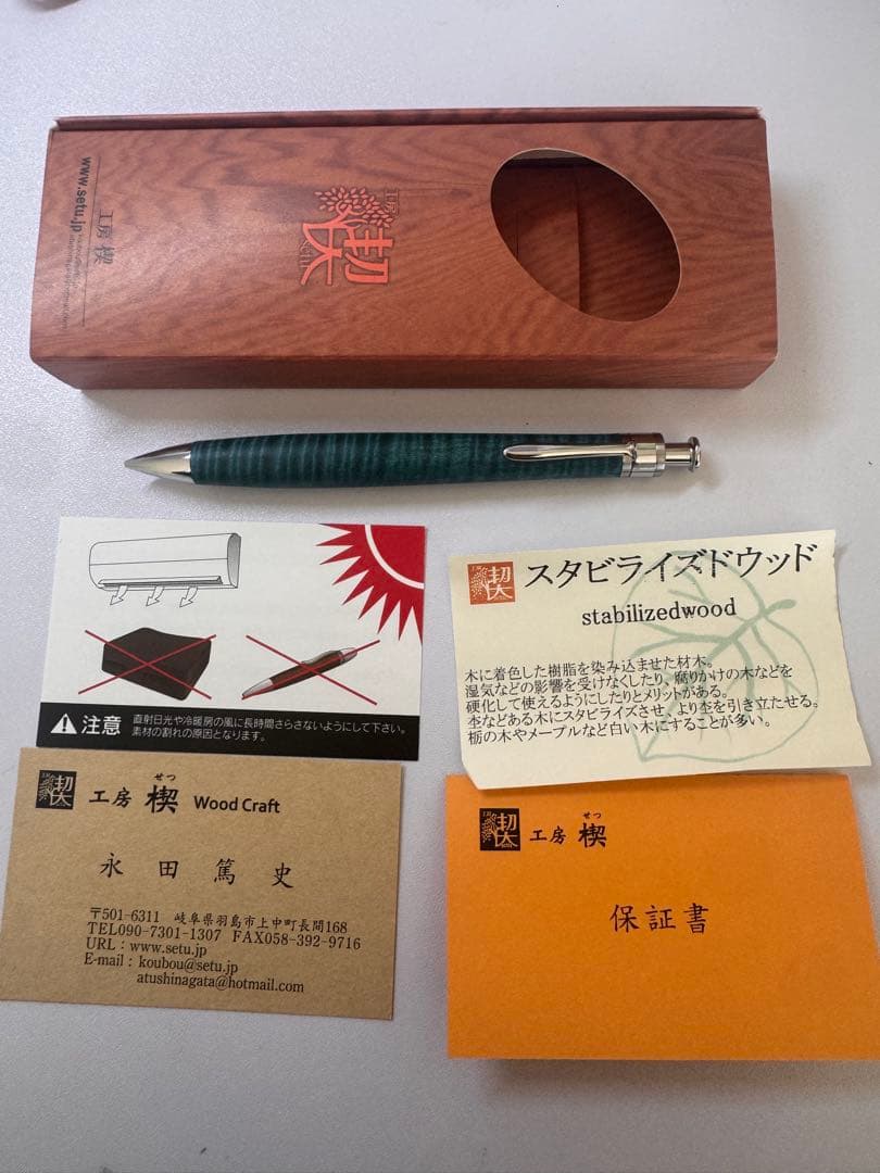 工房楔　スタビライズウッド