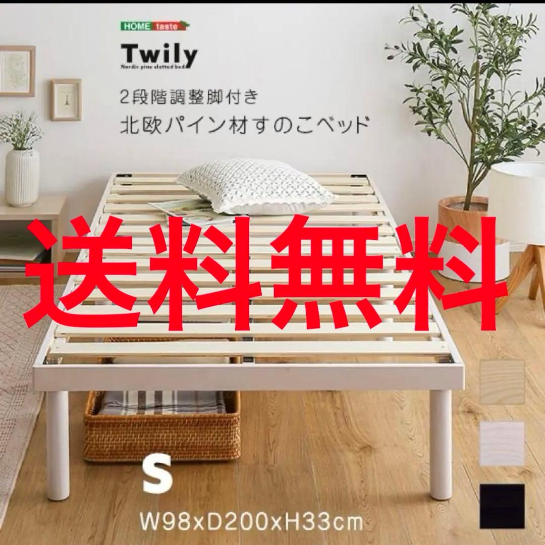 【送料無料】Twily すのこベッド シングル W98xD200xH33cm
