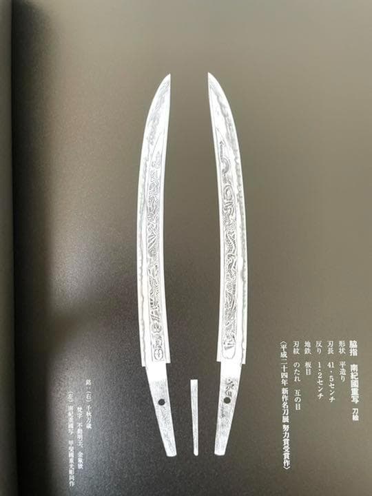 隕鉄　刀　写真集　メテオグラディオ