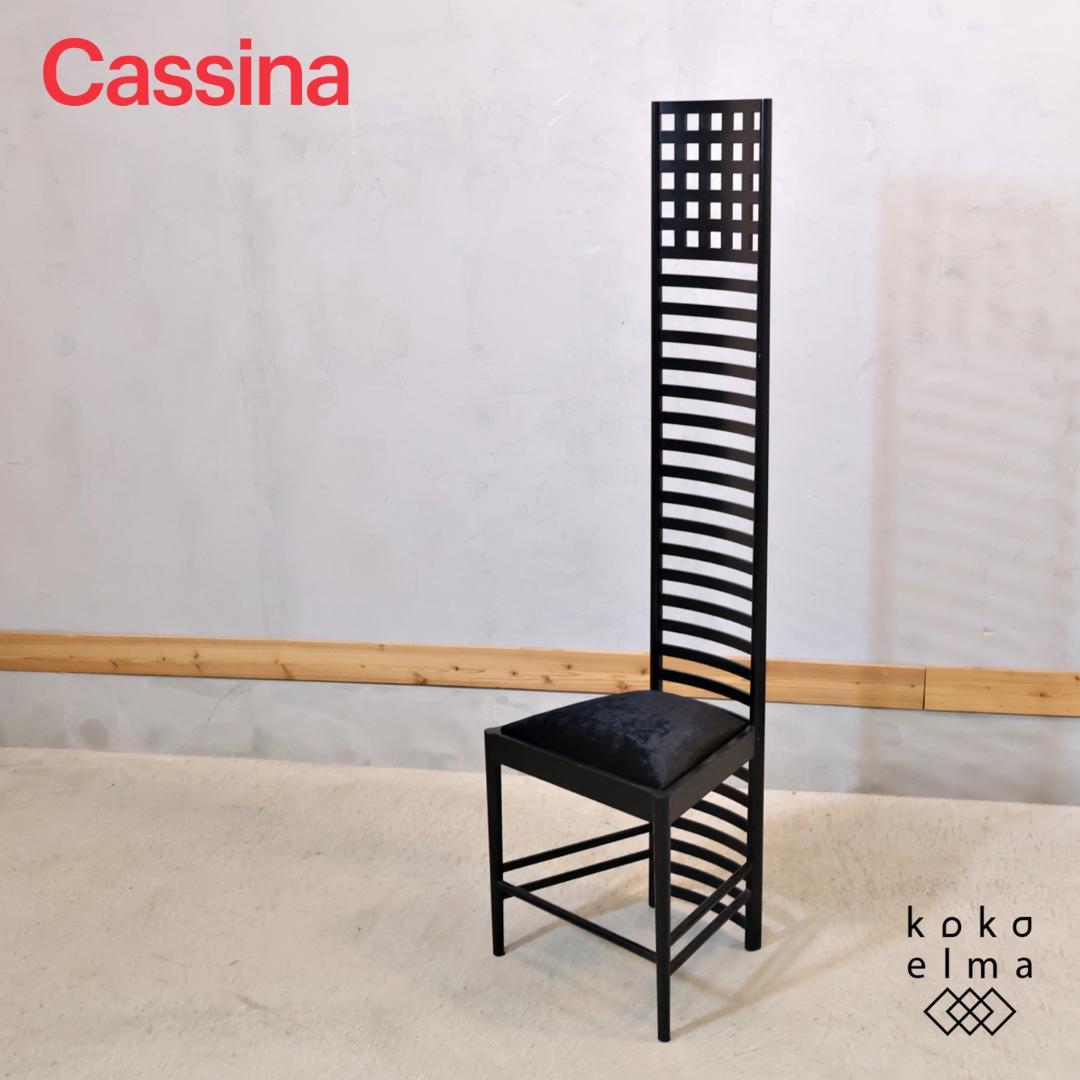Cassina カッシーナ 292 ヒルハウス,1 ラダーバックチェア 正規品