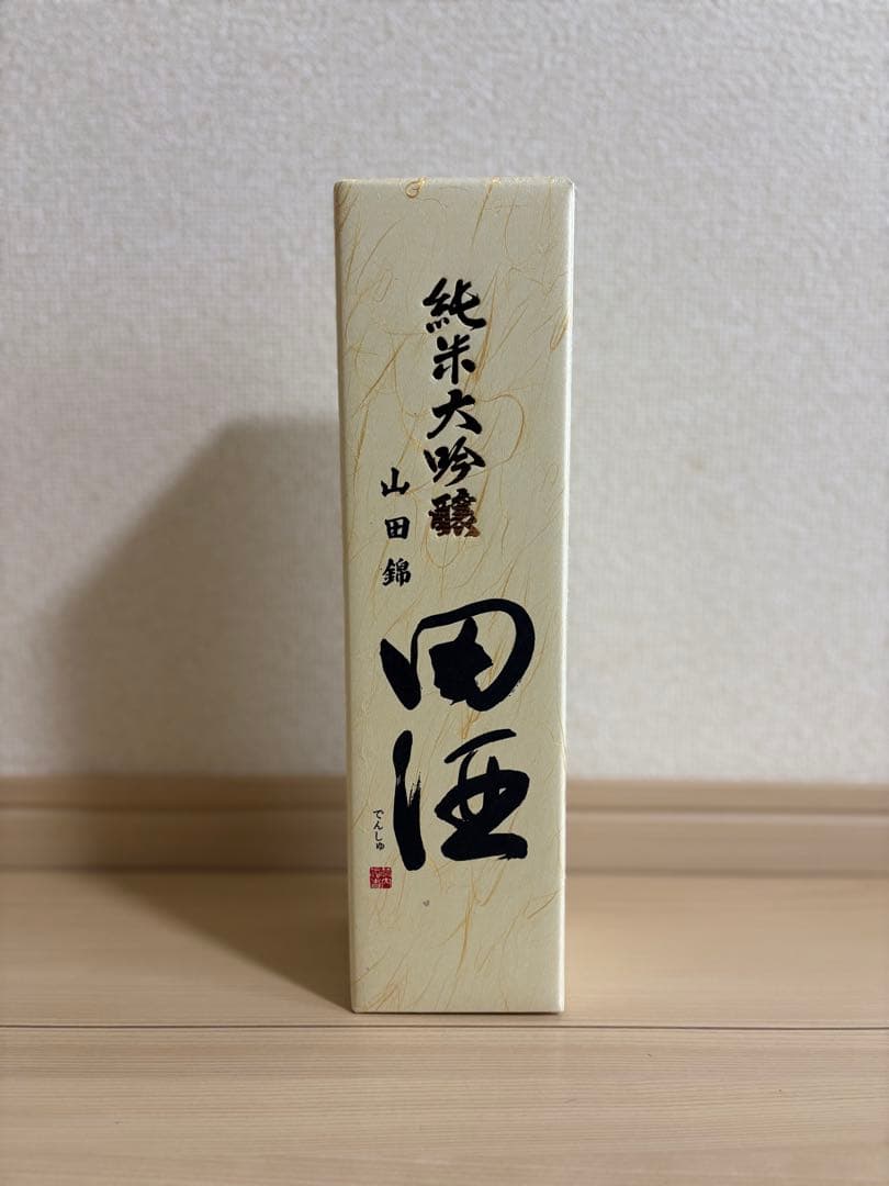田酒 純米大吟醸 山田錦