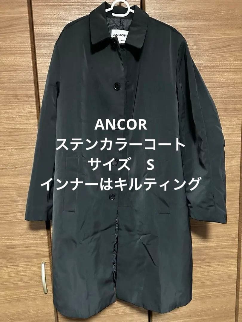 美品　ANCOR アンカー　ステンカラーコート　1LDK キルティング　黒色