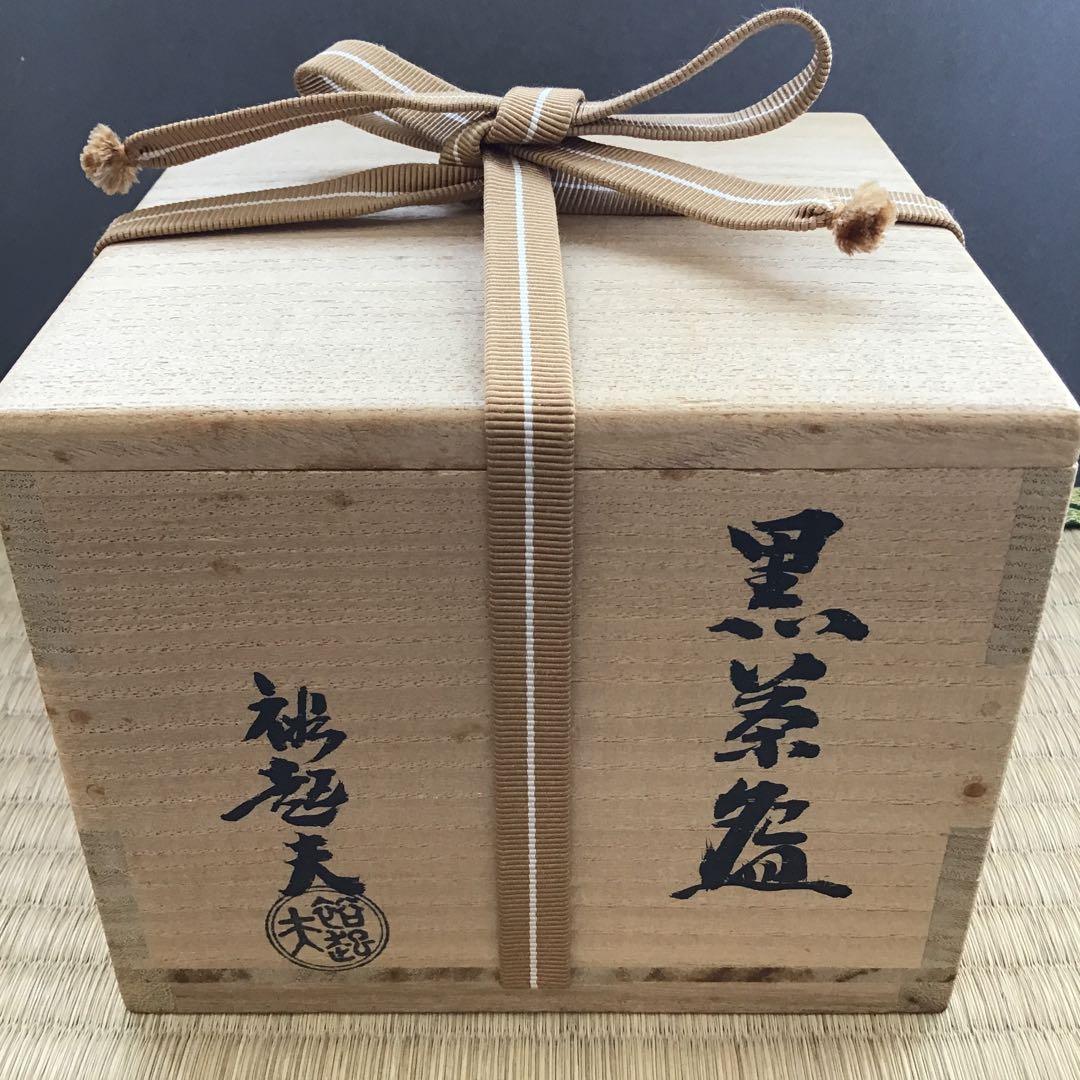 茶道具　黒茶盌　幕釉黒楽　小川裕起夫(長楽の息子)作　共箱　S5CW