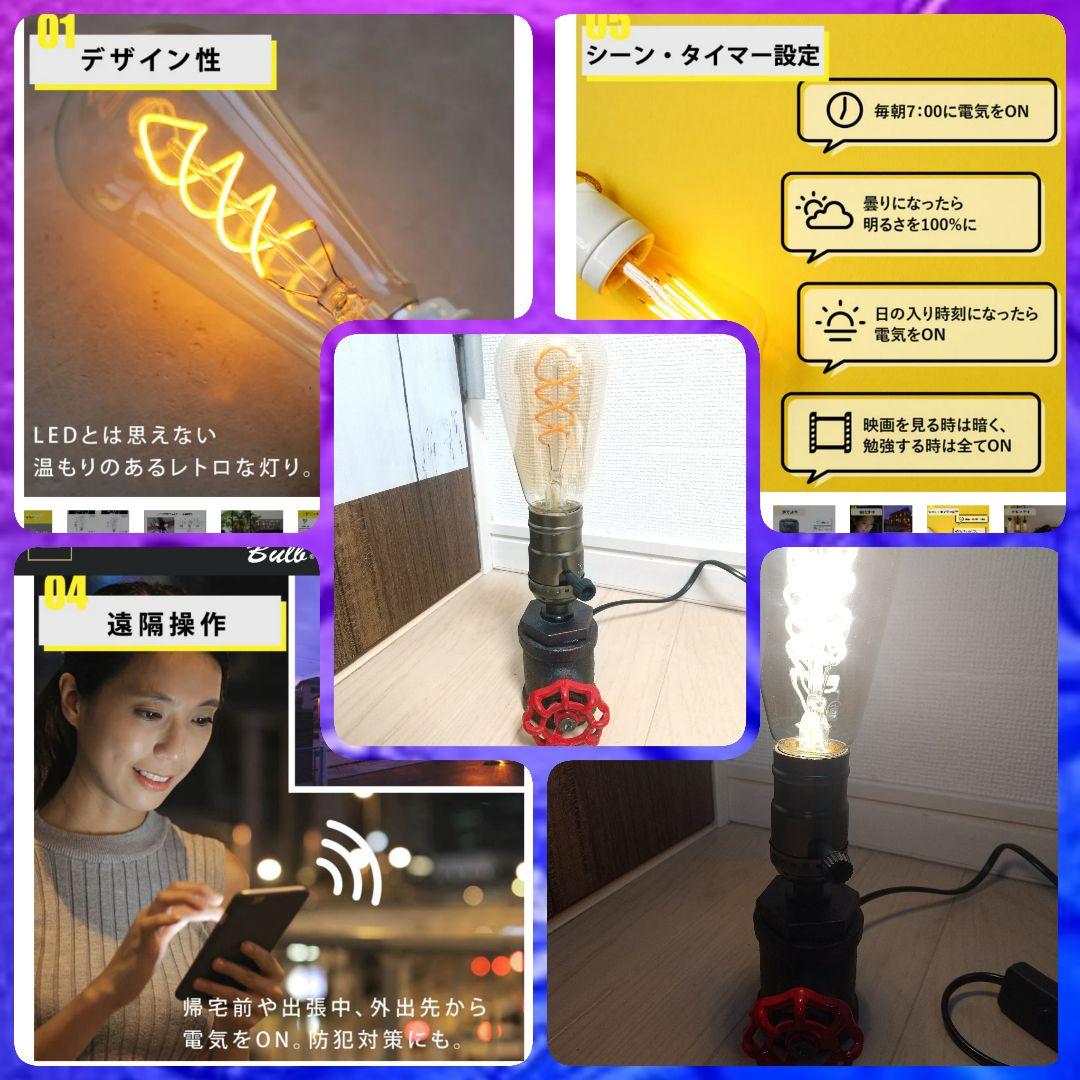 オシャレでレトロなバルブ型テーブルライト エジソンバルブLEDスマート付き