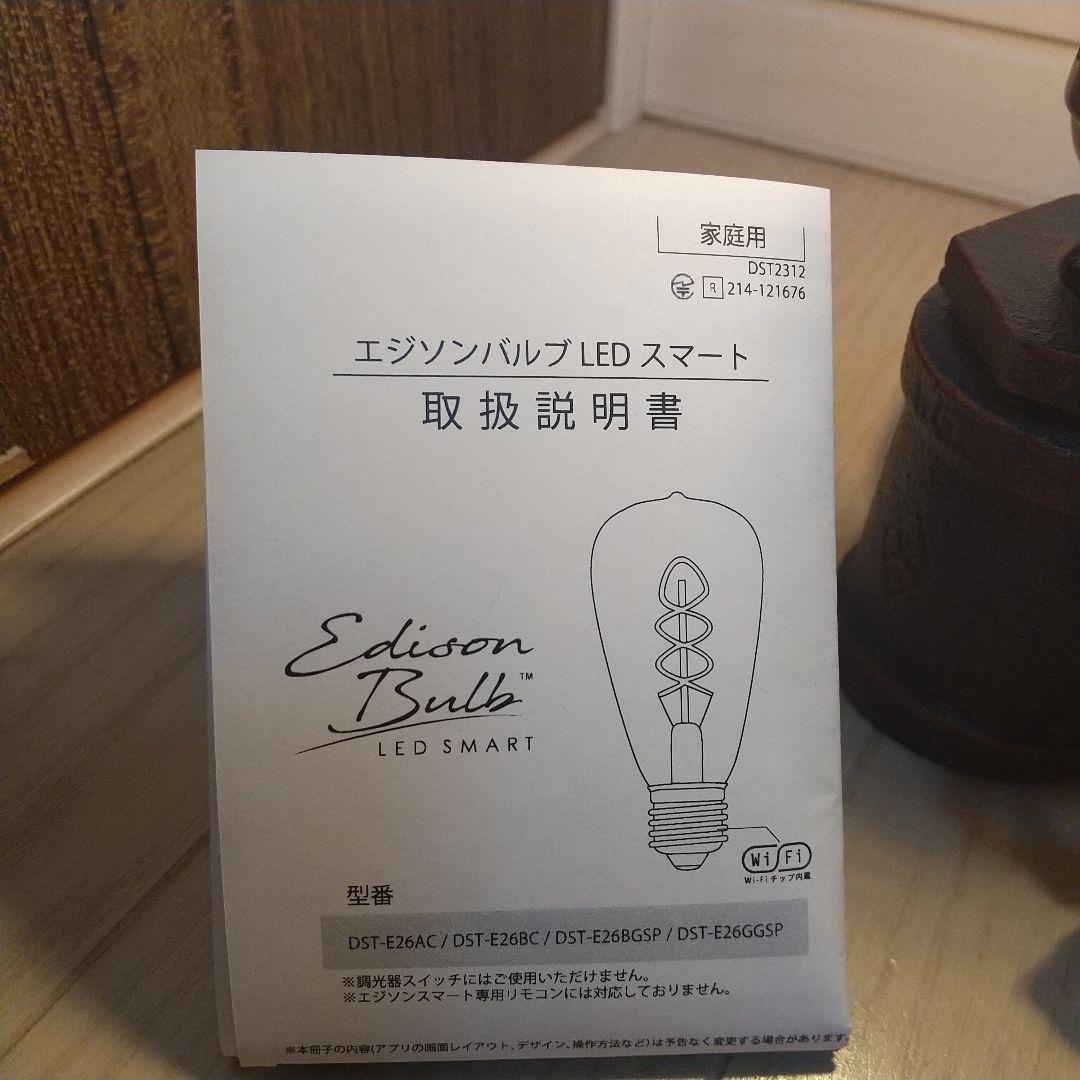 オシャレでレトロなバルブ型テーブルライト エジソンバルブLEDスマート付き