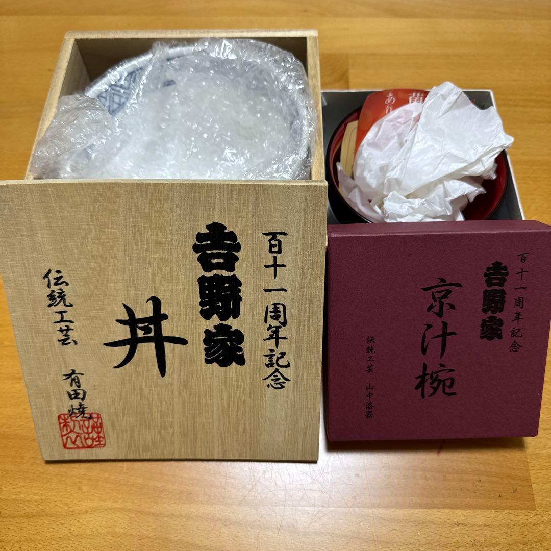 [新品・未使用]吉野家 111周年 どんぶり 汁椀