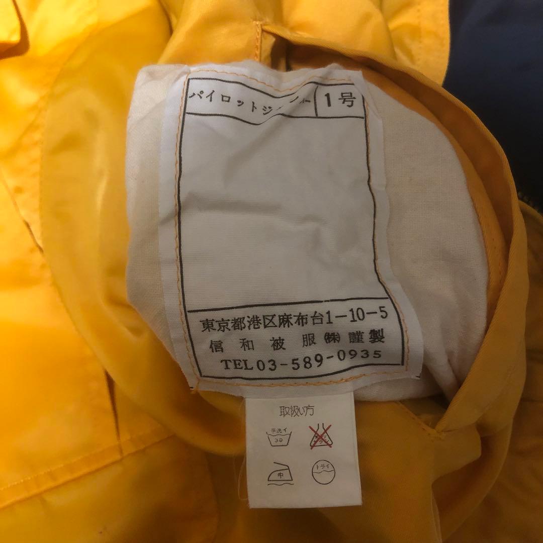 航空自衛隊　JAF パイロットジャケット　リバーシブルブルゾン　航空上衣　1号