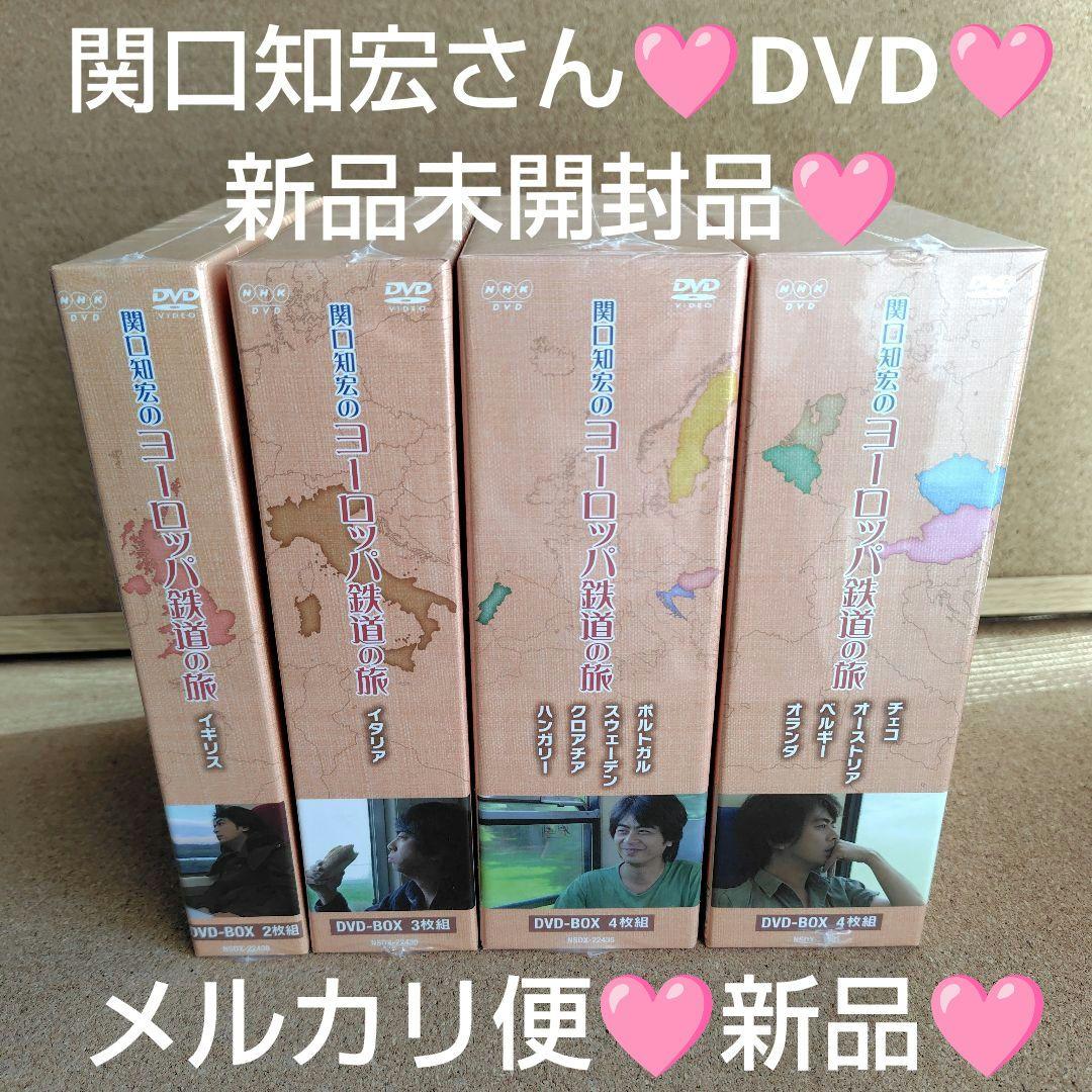 新品 関口知宏のヨーロッパ鉄道の旅 NHK DVD BOX 全4巻 関口知宏 旅