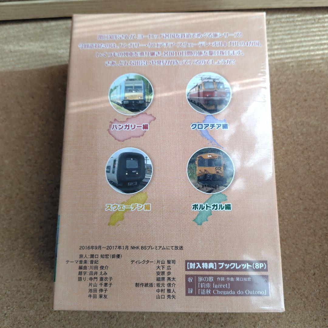 新品 関口知宏のヨーロッパ鉄道の旅 NHK DVD BOX 全4巻 関口知宏 旅