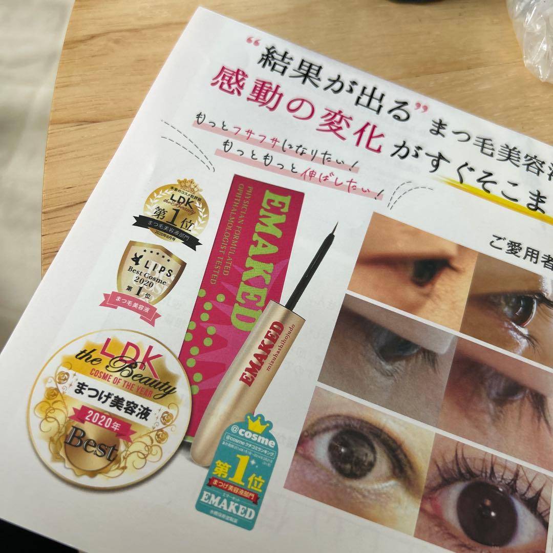 新品未使用　エマーキット　まつ毛美容液 2本セット