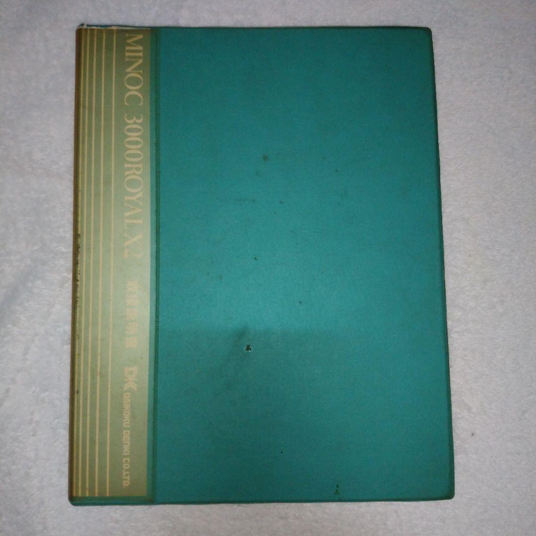 株式会社竹屋　ノミック3000 X２ マニュアル