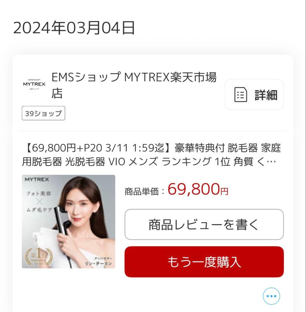 MYTREX 光脱毛器　お値下げ相談可！