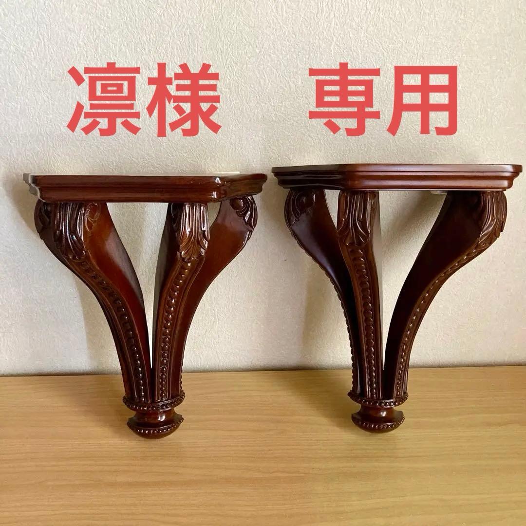 マホガニー　飾り棚　２点セット　壁掛け　装飾品　置物　インテリア　アンティーク