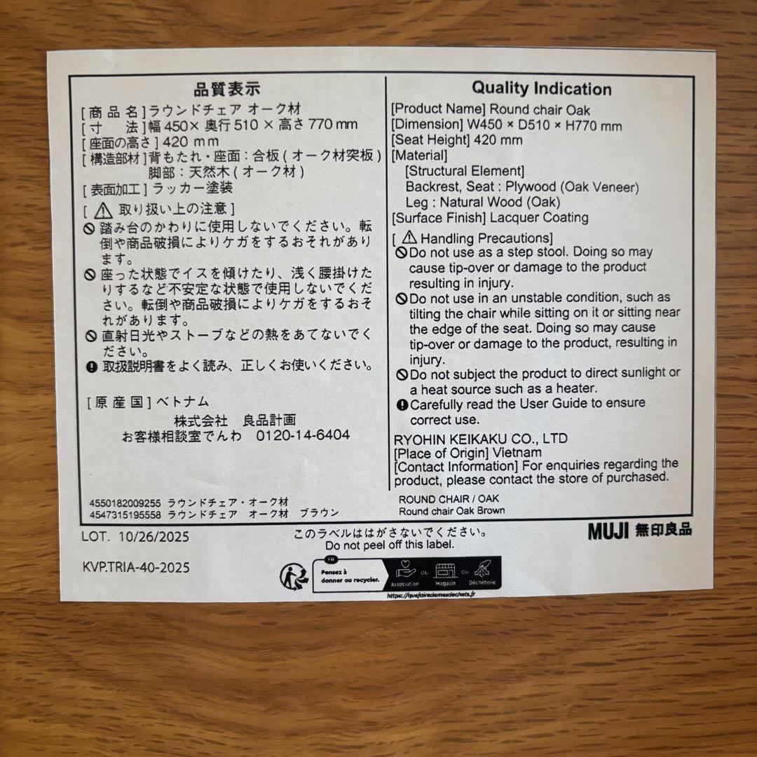 美品　無印良品 MUJI ラウンドチェア　オーク材