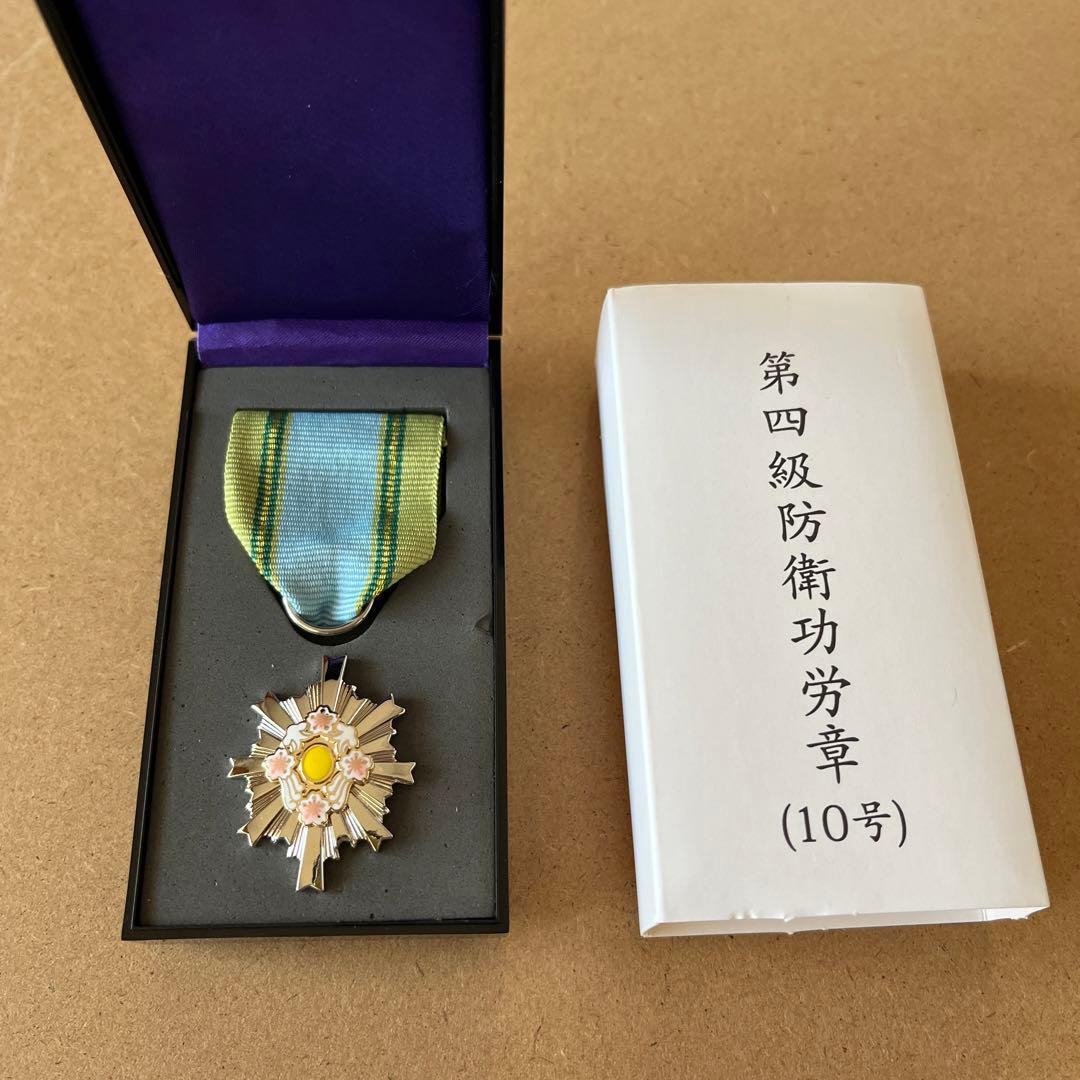 第4級防衛功労章 10号 メダル