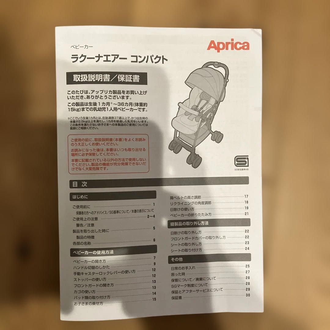 Aprica アップリカ ラクーナエアーコンパクト