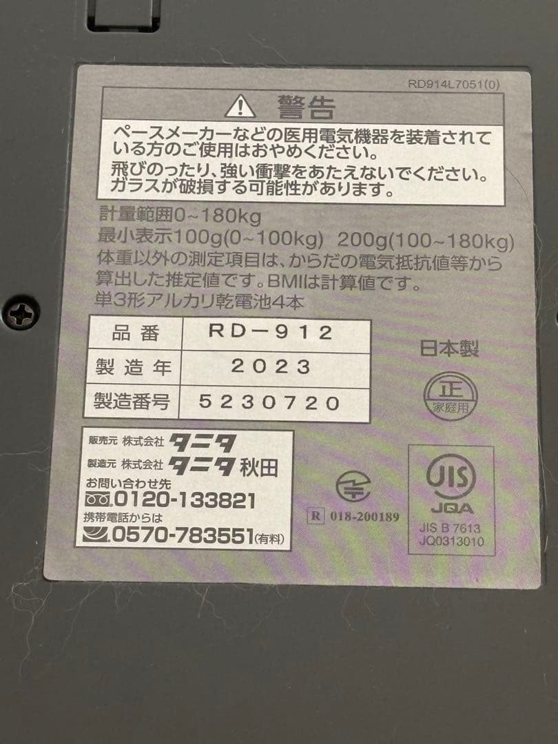 タニタ innerscan DUAL RD-912 体組成計