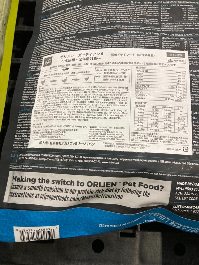 正規品 カナダ産 オリジン ガーディアン8 4.5kg