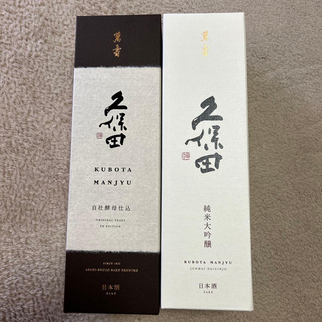 久保田萬寿 純米大吟醸 15度 720ml 2本セット