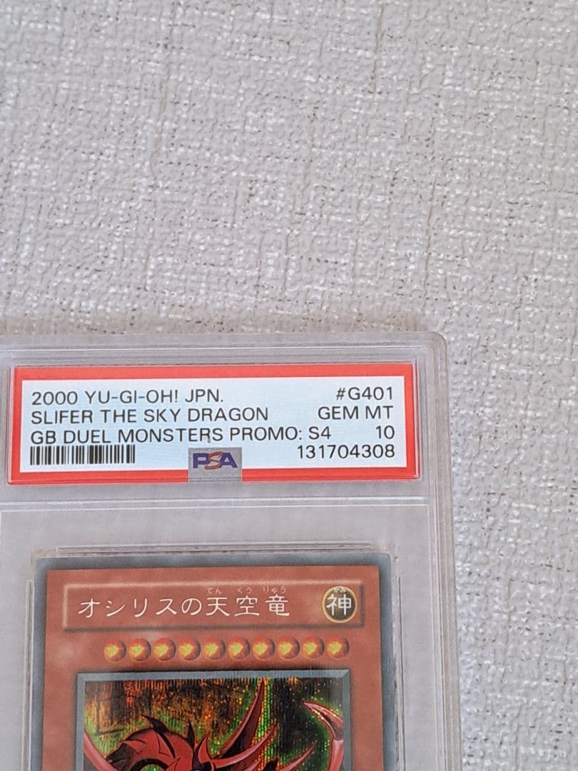 ⭐*カ様 遊戯王 オシリスの天空竜 PSA10