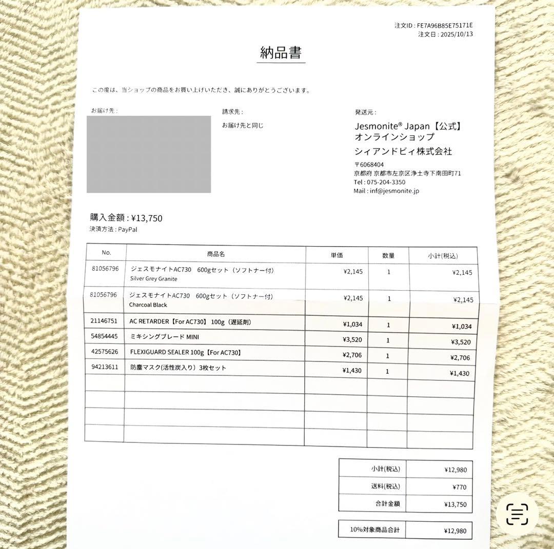 【新品・未開封】ジェスモナイト AC730 セット