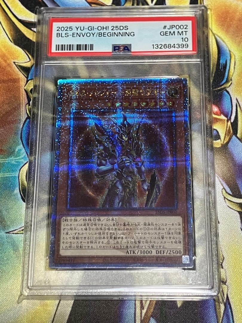 遊戯王　カオスソルジャー　開闢の使者　25thレア PSA10